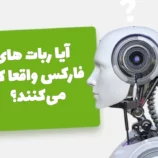 ربات های فارکس