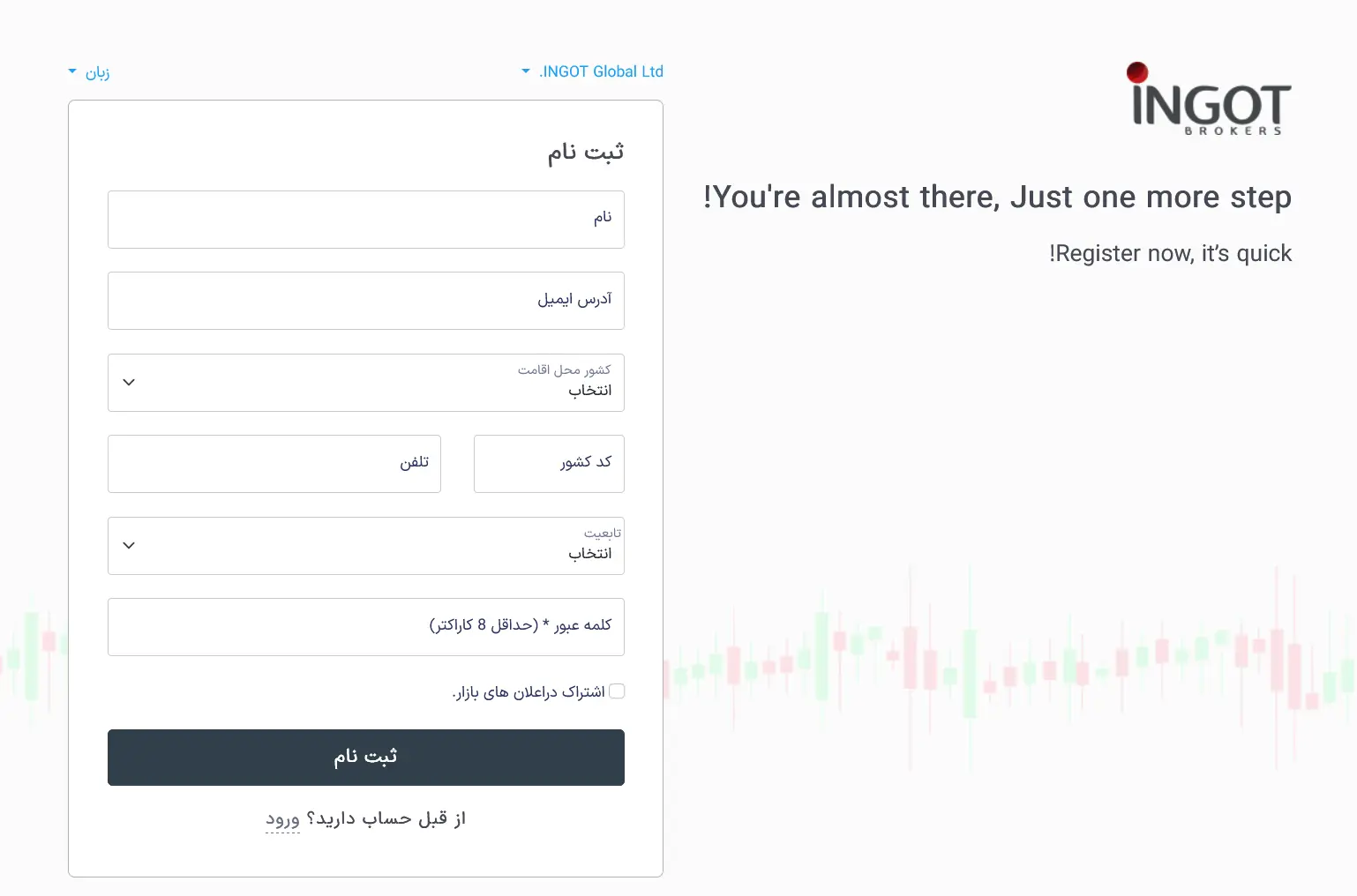 افتتاح حساب در اینگات