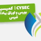رگوله CySEC
