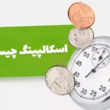 اسکالپینگ
