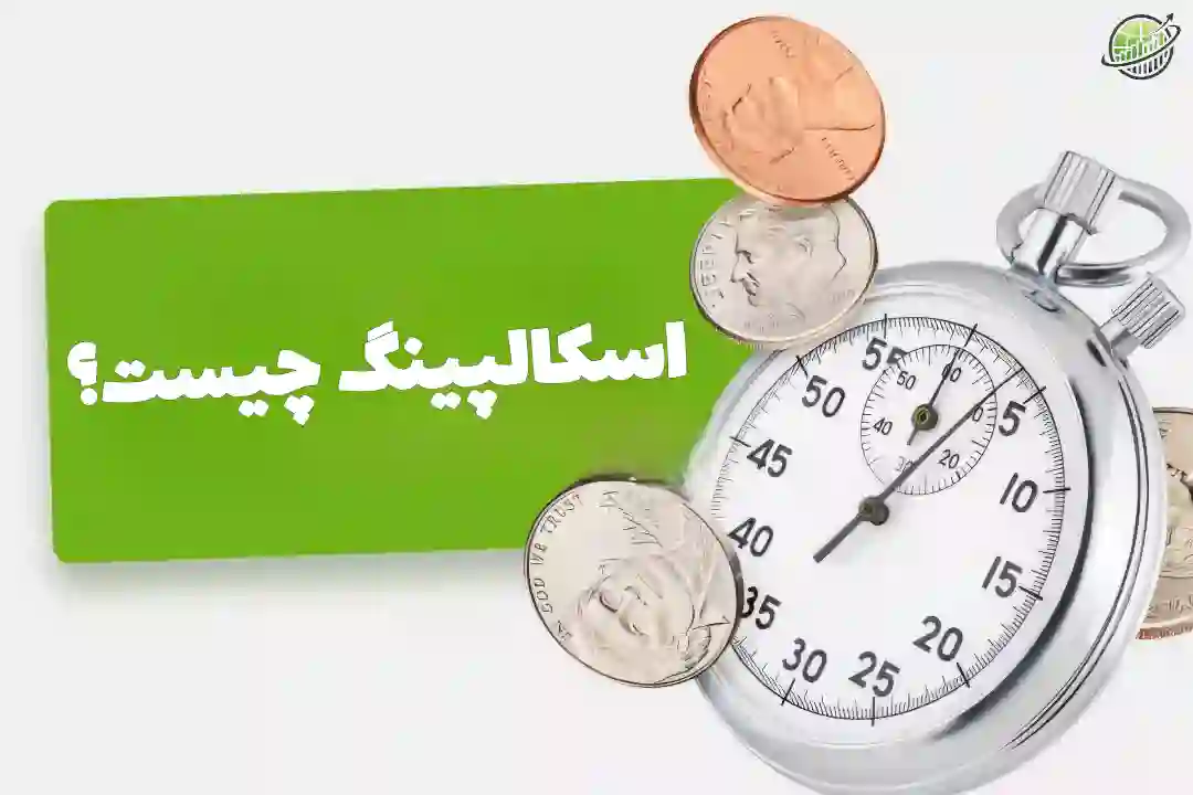 اسکالپینگ