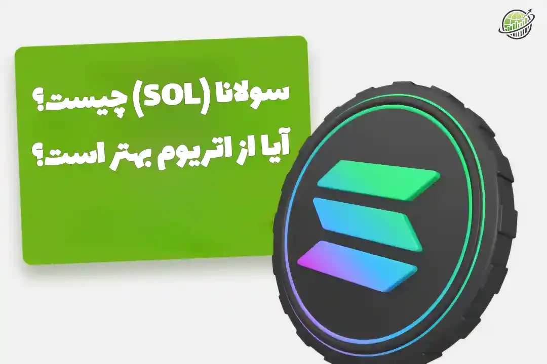 سولانا چیست