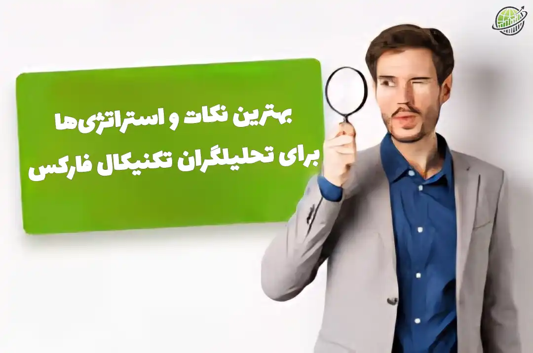 تحلیل تکنیکال